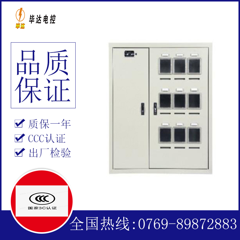 夏邑电表箱